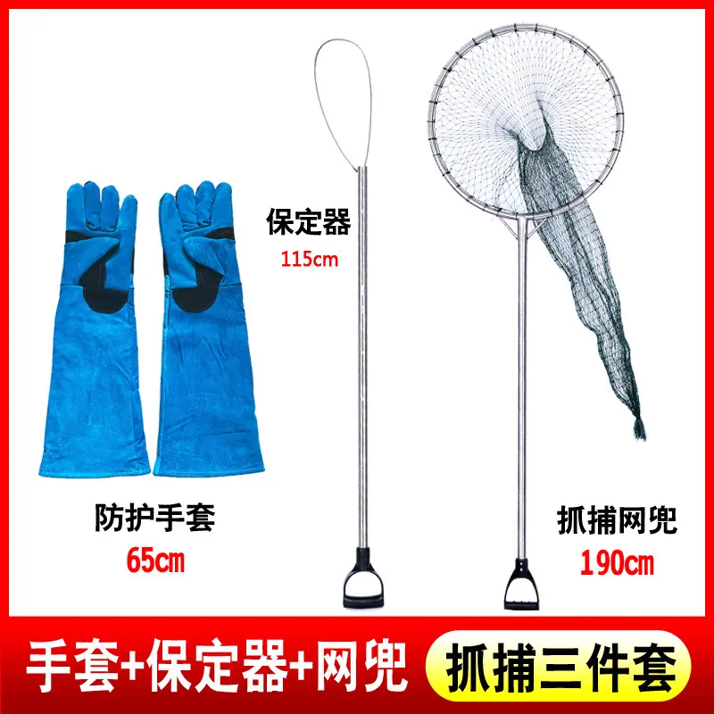13_加厚防护手套+保定器+抓捕网兜