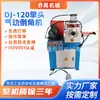 Máquina Pneumática de Chanfro de Cabeça Única Dj-120 para Tubos de Água e Chapas de Aço, Capaz de Rebarbar e Chanfrar em Uma Etapa