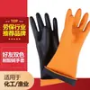 Série Dongfanghong Amigos dupla duas cores borracha resistente a ácido e álcali resistente ao desgaste à prova d'água látex luvas antiderrapantes local de trabalho