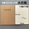 Cuaderno Weisheng 16K Grande Cuaderno de Inglés de Una Línea con Cubierta de Papel Kraft para Notas de Lectura, Patrón de Cuadrícula China