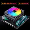 Ventilador de CPU Silencioso Snowman Mc75-6 con ARGB Sincronizado, 6 Tubos de Cobre, Refrigerador de CPU de Presión Descendente