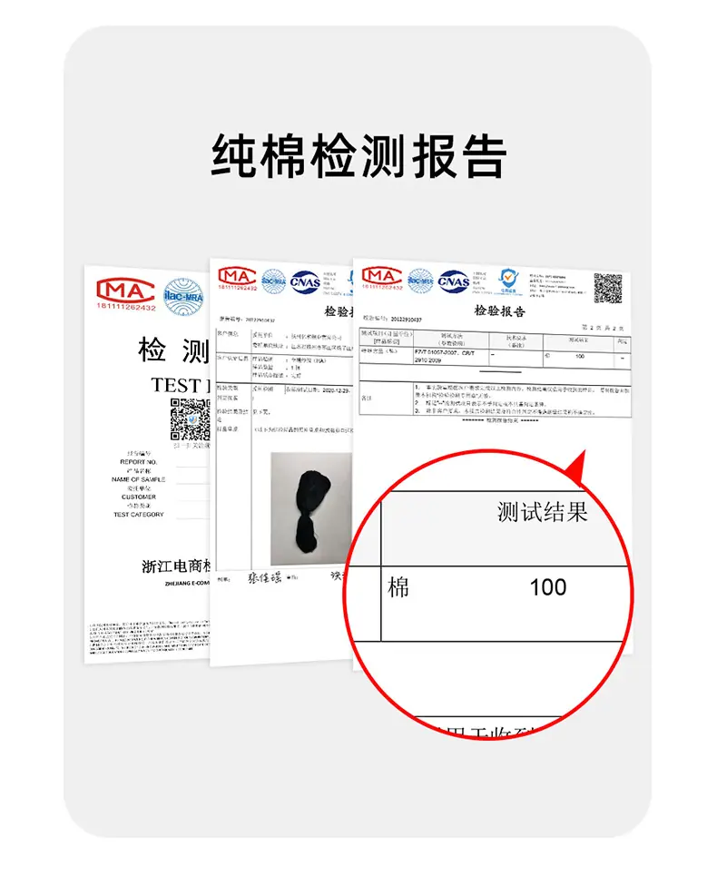 纯棉质检报告