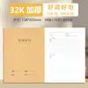 Cuaderno cosido de Papel Kraft 32K engrosado B5 Texto para Composición en Inglés Notas de Corrección de Errores del Estudiante Notas de Lectura