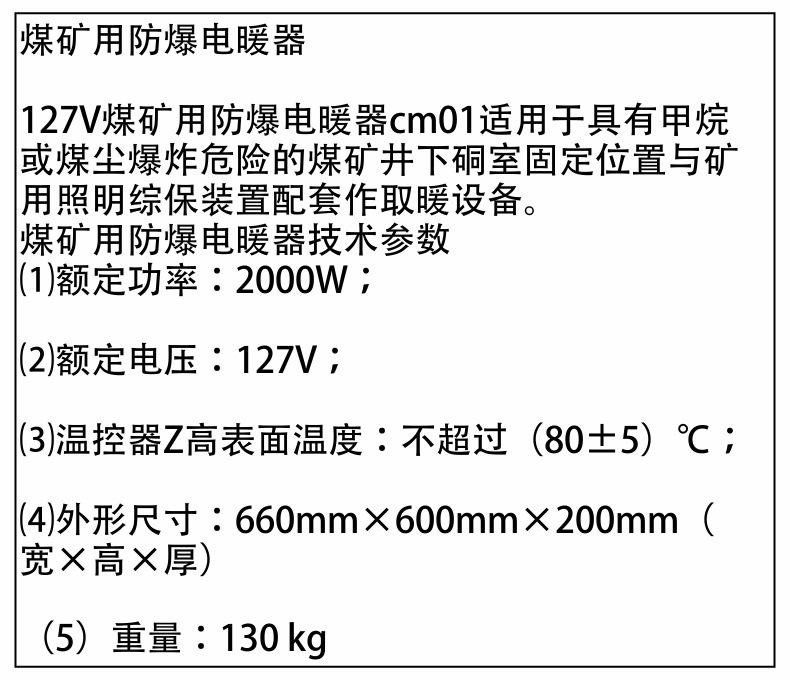 隔爆取暖器3.jpg