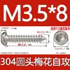 Tornillo autorroscante cabeza de sartén ranura de ciruela antirrobo de acero inoxidable 304 GB2670.1ST2.2ST2.9ST3.5