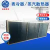 Producción de fábrica Unidad de Aire Fresco enfriador de superficie tubo de cobre aleta de aluminio ventilador serpentín enfriador de superficie