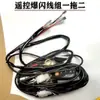 Chicote Fiação Fio Piscante com Controle Remoto Sem Fio 12V24V Chicote Fiação com Relé Modificação Automotiva Chicote Fiação Controlador de Luz