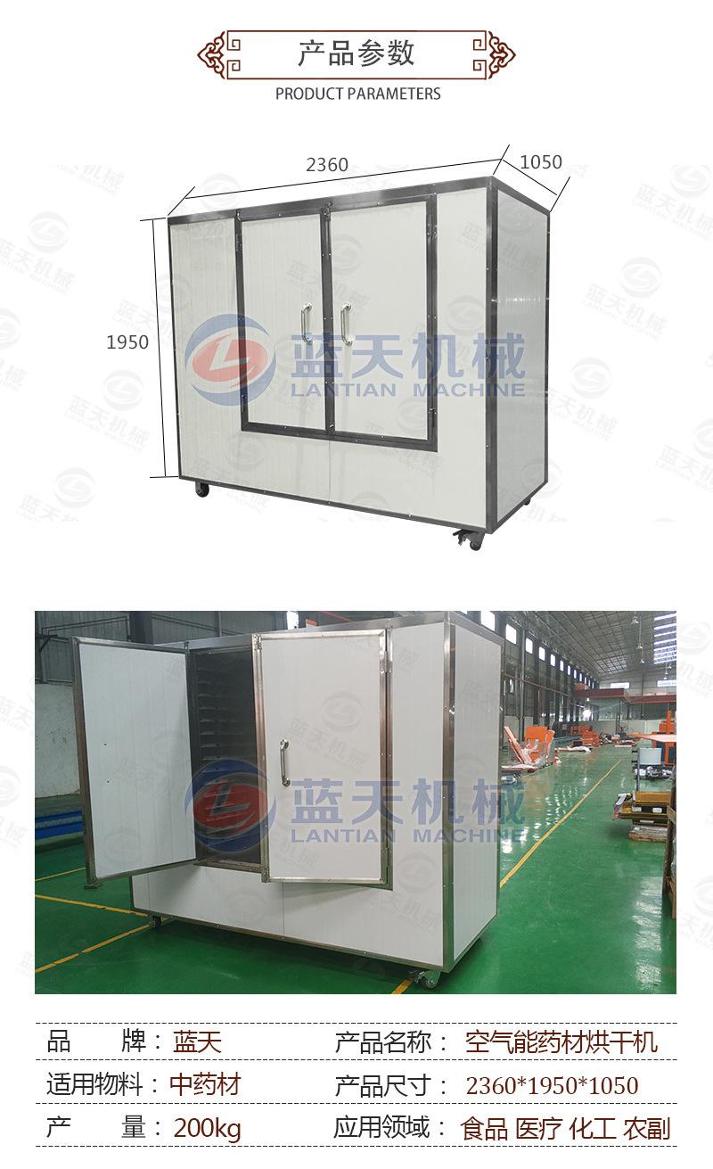 药材空气能烘干机_04.jpg