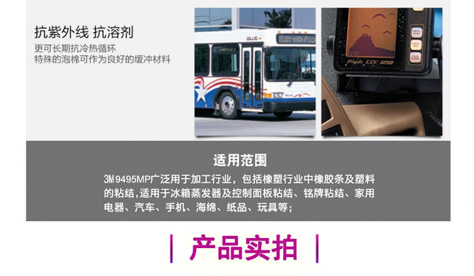 3M9495MP散料最新_07