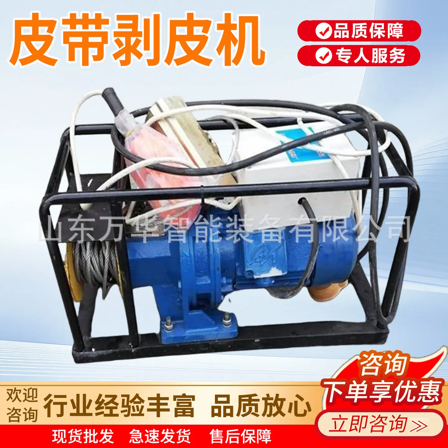 万华皮带剥皮机主图3
