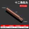 Punta Torx Hexagonal T30 Interna 6 Estrías 12 Ángulos Torx Estrella Llave Vaso Destornillador M10 Individual Herramienta de Reparación Automotriz T40