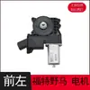 Adecuado para Ford Mustang (15-20) Motor Elevador de Cristal de Ventana Puerta Delantera