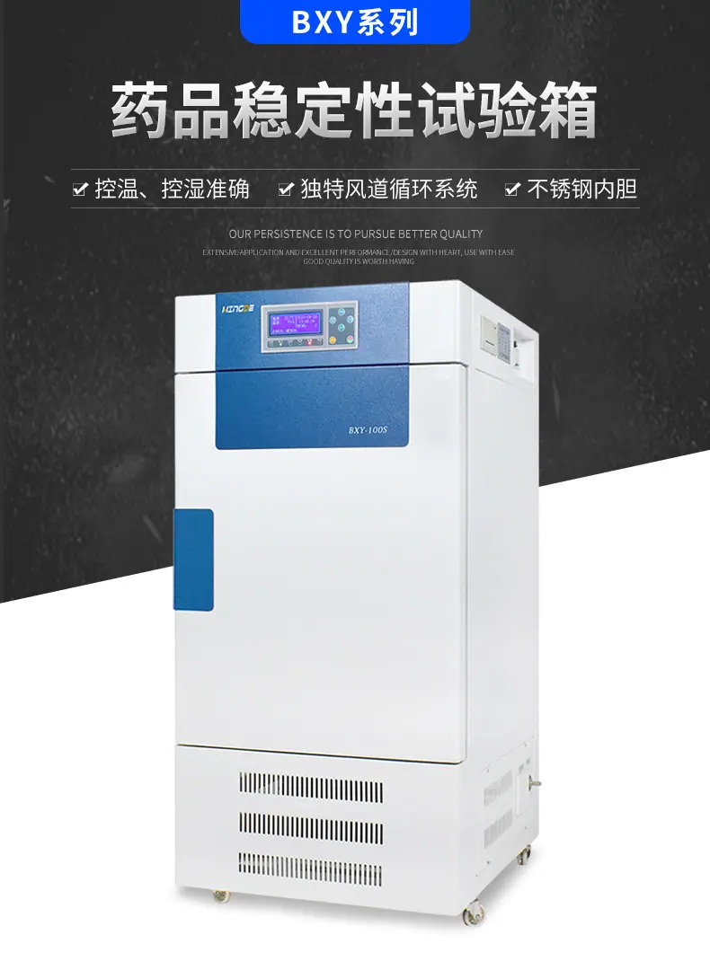 BXY药品稳定性试验箱-详情_01