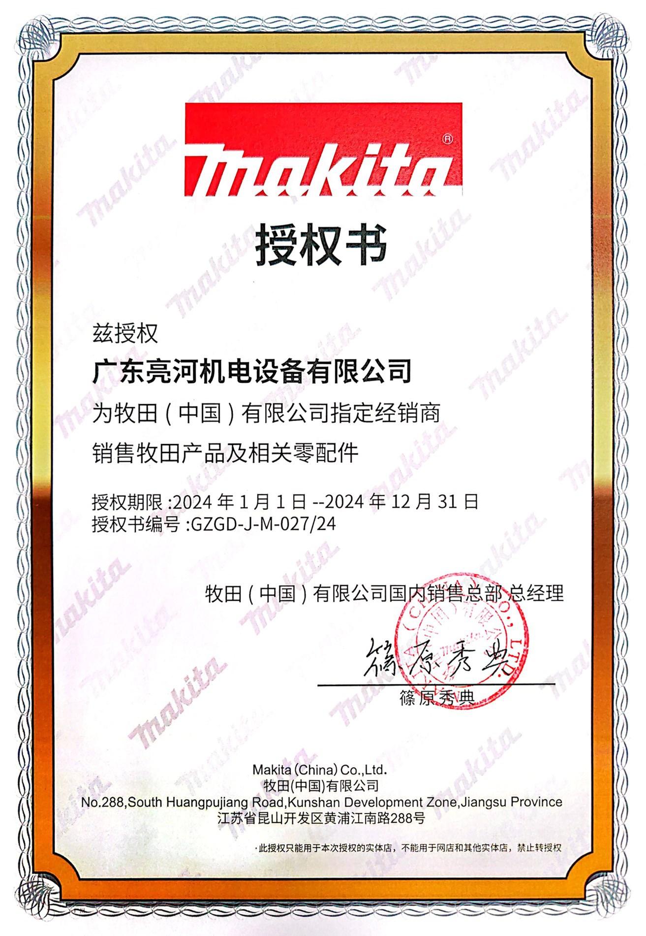 2024牧田授权书.jpg