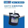 Motor Síncrono de Imán Permanente AC 68KTYZ 14W28W Avance y Retroceso Miniatura Baja Velocidad Velocidad Motor de Alto Par 220V