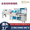 Máquina de Empaque Termoencogible Yongxiong Totalmente Automática Tipo L de Sellado y Corte, Máquina de Empaque de Cajas, Máquina Laminadora, Máquina Selladora de Plástico, Máquina Selladora de Película