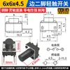 Microinterruptor táctil 6*6 SMD impermeable con luz lateral dos soportes de 4 pines cocina de inducción control remoto de coche botón miniatura