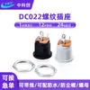 Enchufe de Alimentación DC Multimaterial 5521Dc022M Enchufe Roscado Enchufe Hembra Dc022 Enchufe 5525Dc