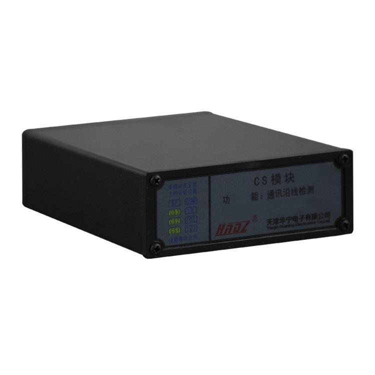 天津华宁CS模块 通讯沿线检测-9_副本_副本