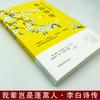 Minha geração não é uma pessoa de pão e batata: Biografia dos poemas e personagens de Li Bai livros de poesia antiga chinesa experiência da lenda de Li Bai