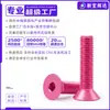 Tornillos de cabeza avellanada de aleación de aluminio 7075 con hexágono interior, anodizados en color durazno, tornillos de cabeza plana con hexágono interior, M3, M4, M5