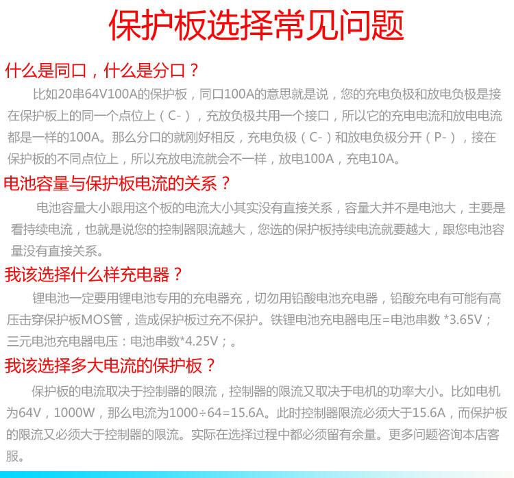 16.保护板选用常见问题.jpg