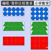 Ferramentas de aprendizado para entender área, formas geométricas do ensino fundamental, matemática terceira série, com unidades magnéticas, materiais de aprendizado e ensino