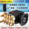 Shanghai Black Cat Guanzhou Feichi Máquina de Limpeza de Ultra-Alta Pressão Cabeça de Bomba Montagem de Máquina de Lavar Carros Cabeça de Êmbolo de Três Cilindros Alta Potência