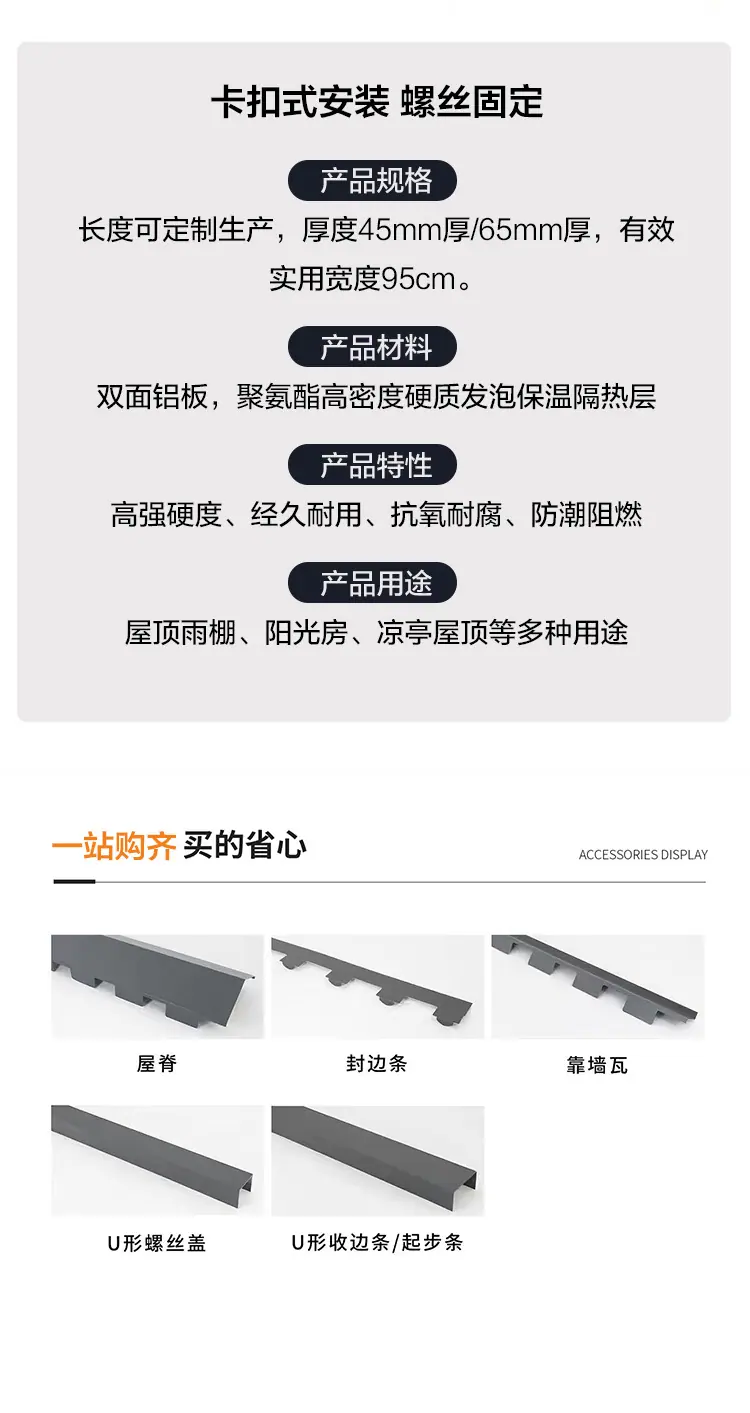 长城隔热铝瓦-详情页_03.jpg