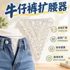 Herramienta para Ensanchar la Cintura de Jeans Pantalones Expansión de Cintura Instalación Cosida a Mano Ajuste Firme de la Circunferencia de la Cintura Hebilla de Extensión