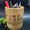 Portalápices redondo tallado en bambú para estudiantes de primaria y secundaria, cubo para lápices inspirador, suministros de aprendizaje para estudiantes, caja de almacenamiento creativa para escritorio.