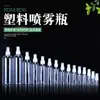 10ml30ml50ml100ml120ml botella de spray transparente desinfectante de alcohol cosméticos sub-empaque botella de spray de niebla fina