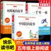 Feliz Leitura Primeiro Semestre Quinta Série: Histórias Folclóricas Chinesas Livros de Leitura Extracurricular Essenciais, Conjunto Completo de 4 Volumes, Europa