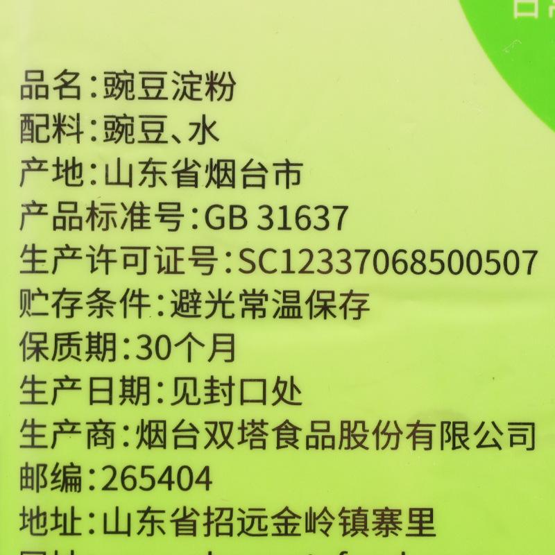 双塔豌豆淀粉200克3.jpg