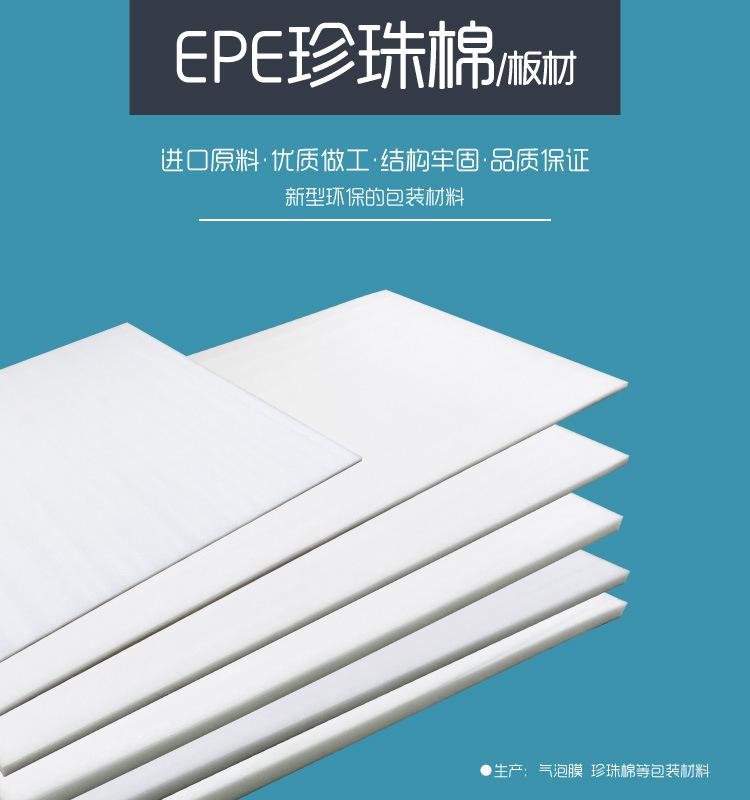 珍珠棉板详情页1.jpg