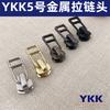 Cremallera YKK al por mayor No. 5 de metal, varios modelos y especificaciones, en stock, bolsos, bolsos de cuero, deslizador YKK