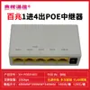Repetidor PoE Gigabit Impermeable para Exteriores 1 a 200m 1 a 3 Dip Extender 1 Entrada 4 Salidas Tesoro en Cascada
