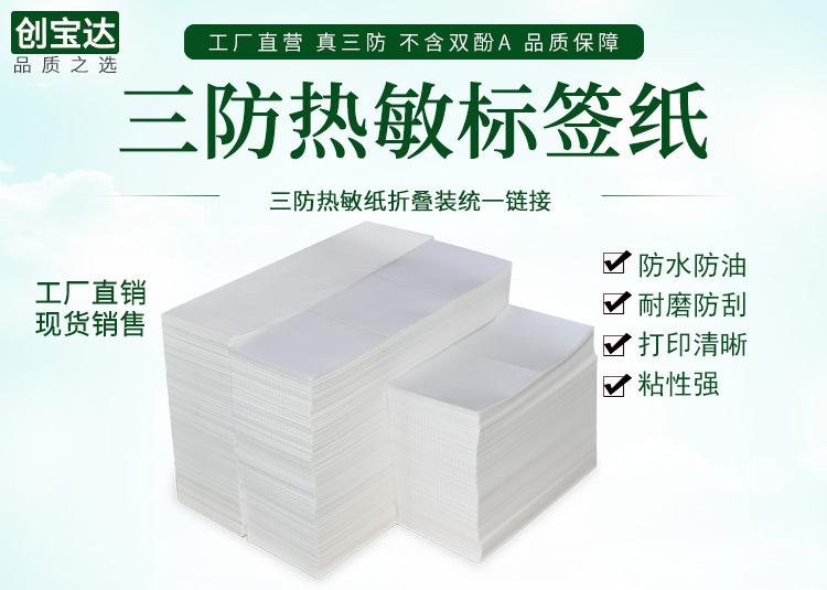 创宝达热敏标签折叠款统一链接详情页_01.jpg