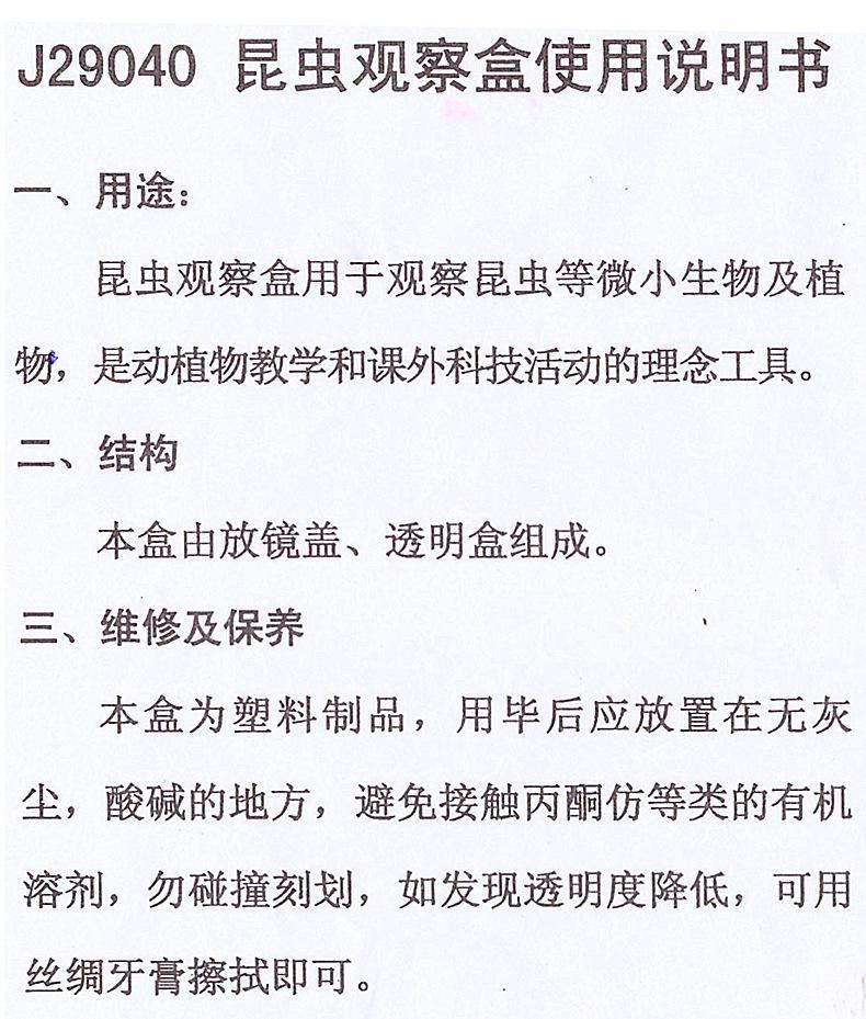 29040昆虫观察盒.jpg