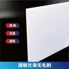 Placa difusora de luz de PC esmerilada de una cara, placa de luz uniforme, placa de pantalla de lámpara de acrílico, placa translúcida, lámina de luz, caja de luz, LED, resistente a altas temperaturas