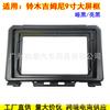 Adecuado para Suzuki Jimny Jimny Marco de Navegación para Control Central Pantalla Grande Versátil Panel de Modificación de Marco
