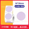 Papel Térmico para Etiquetas Yakelai M110 Jingchen B3S Adesivo Autoadesivo Etiqueta Preço Código de Barras Papel Térmico Colorido
