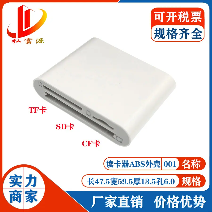 读卡器外壳001.jpg