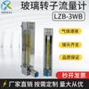 Lzb-3Wb Rotámetro de Vidrio Sensor de Gas Aire Nitrógeno Oxígeno Líquido Agua Gas Líquido