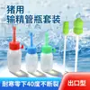Tubo de Transferencia de Semen para Cerdos, Tubo de Inseminación Desechable, Botella de Inseminación Especial para Cerdas, Equipo de Inseminación Artificial, Botella de Semen de Cerdo, Botella de Semen