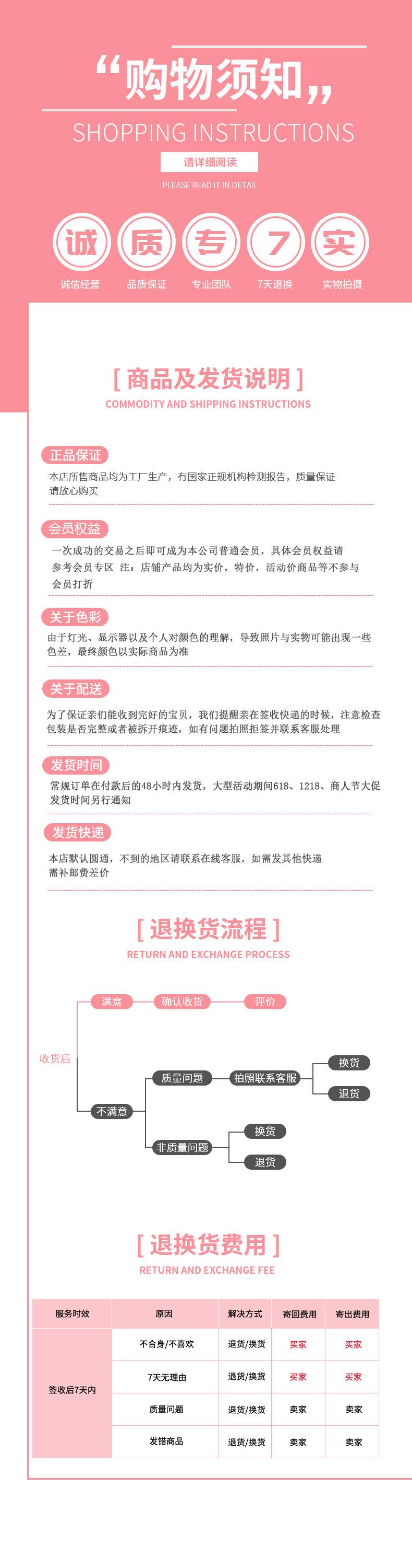 购物须知