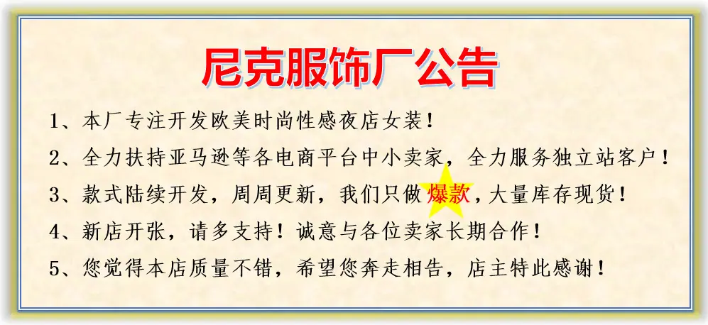 尼克服饰厂公告