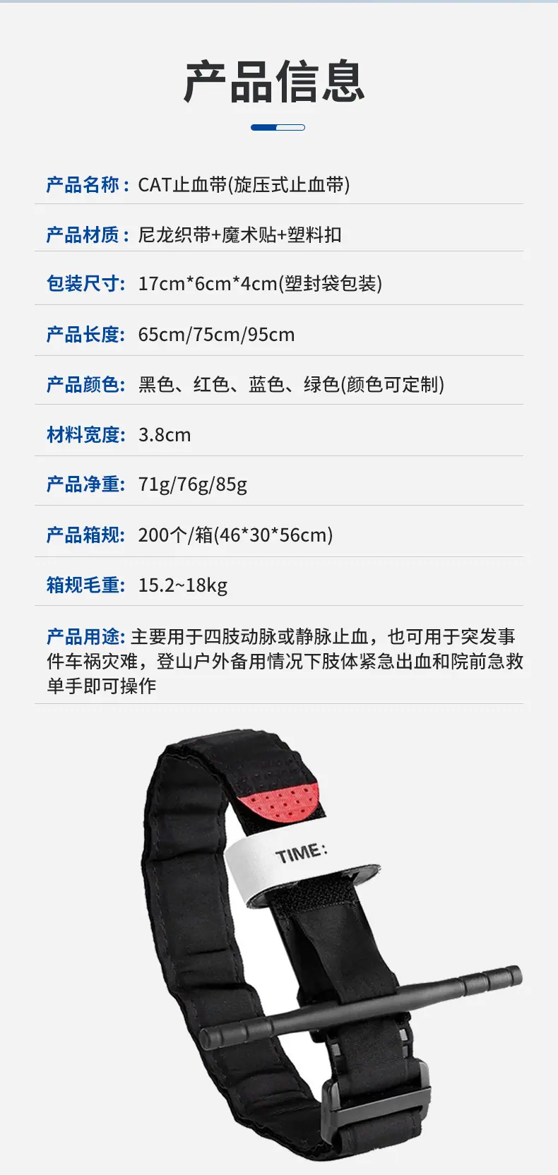 CAT止血带_03.jpg