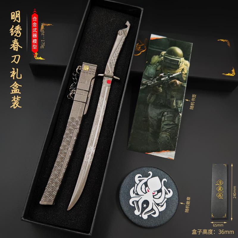 明绣春刀礼盒装