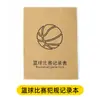 Hoja de Registro de Partido de Baloncesto y Fútbol, Libro de Puntuación, Libro de Registro de Faltas de Cuatro Partes para el Árbitro, Específico para el Árbitro
